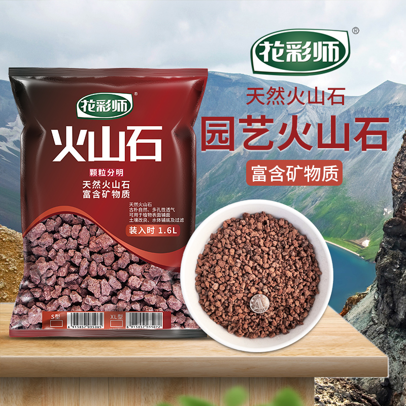 花彩师天然火山石养花多孔透气