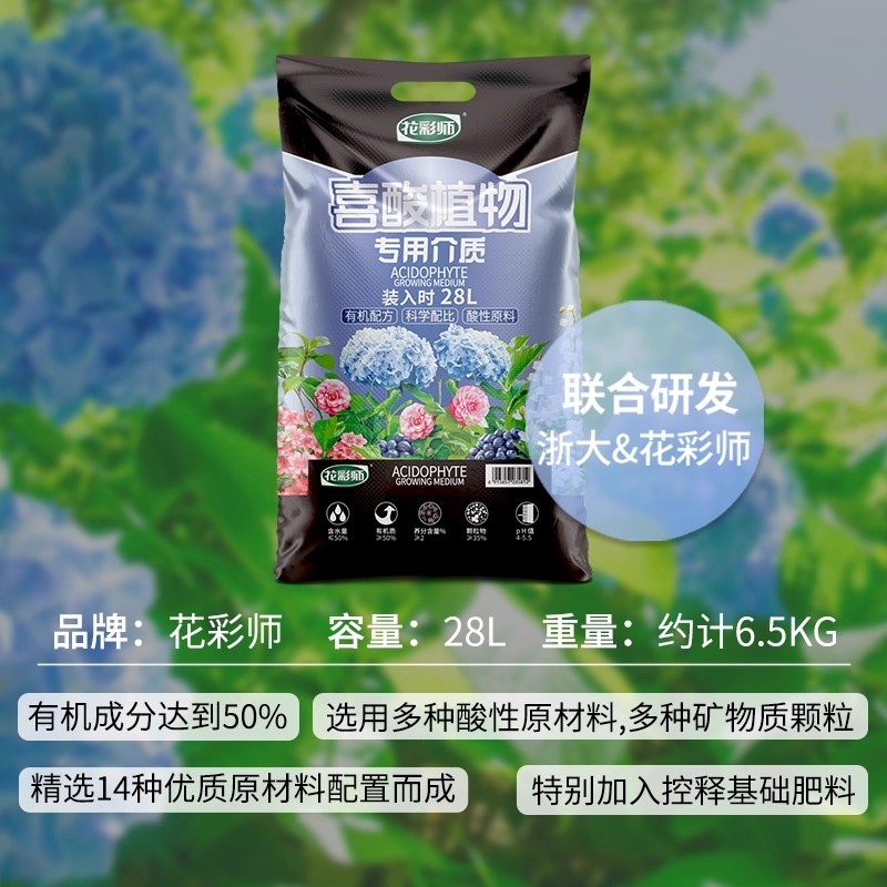 花彩师喜酸植物专用营养土