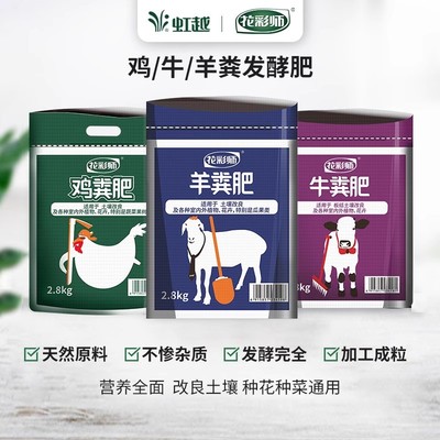 花彩师羊粪鸡粪肥颗粒温和不烧苗
