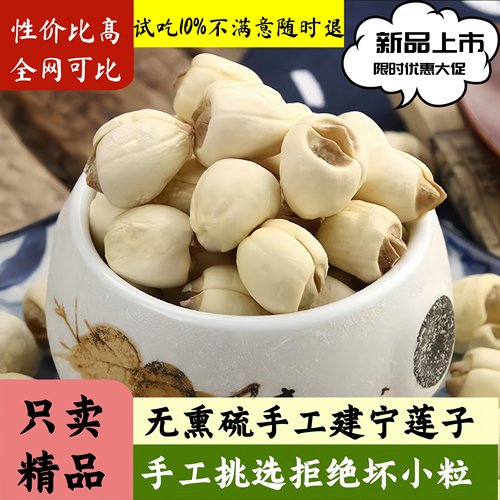 福建建宁莲子软糯易煮