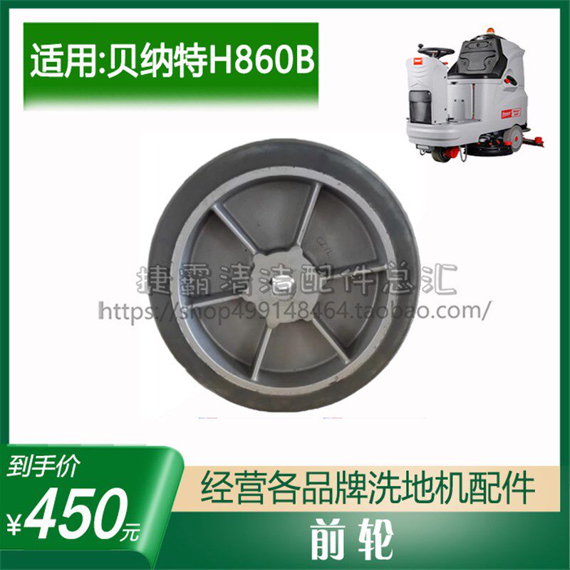 洗地机针刷盘胶条吸排污管充电器2驱动电机喇叭前后轮