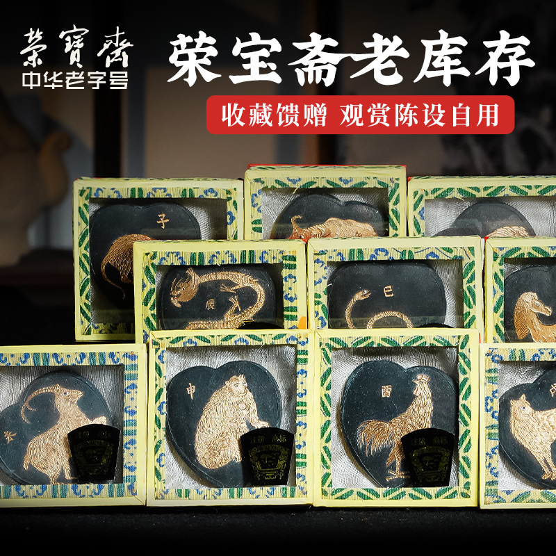 荣宝斋老库存十二生肖年代老墨歙砚胡开文制徽墨松烟老墨锭