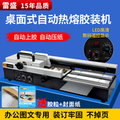 文件凭证大型台式 订W电动胶装 案桌面 自动标书论文书籍装 雷盛胶装