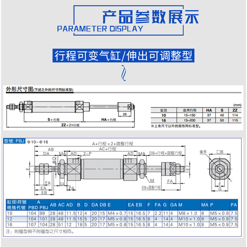 可调行程气缸PBJ16*20-20S 10S J2B16--30-XC8小气缸迷你笔形