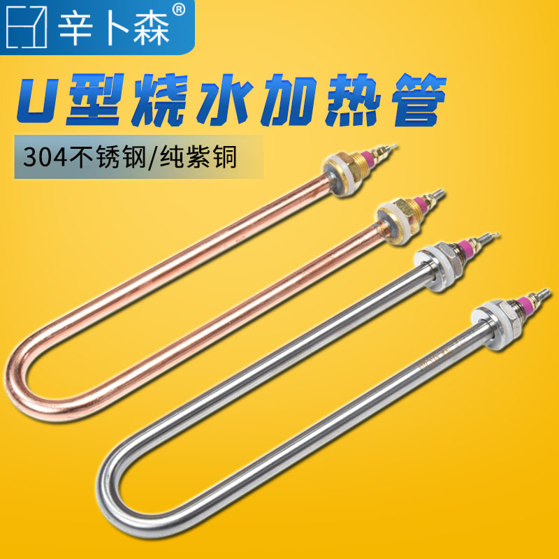 U型加热管 蒸饭机电热管 液体保温发热管220V 380V 1KW2KW3KW4KW