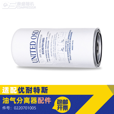 优耐特斯三UD螺杆空压机油气分离器