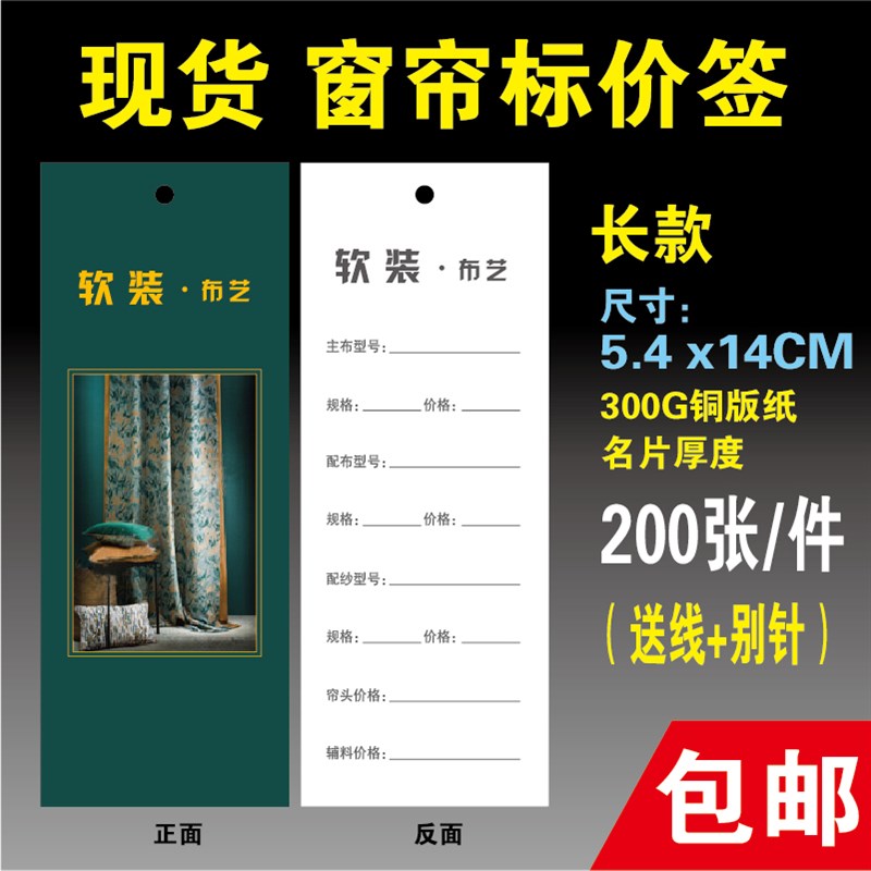 窗帘价格价签 吊牌订做 软装布艺价格牌软包墙标价牌标价签纸