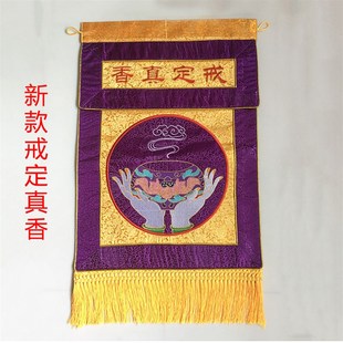 戒定真香档刺绣十供养佛堂寺院托盘粉盅装手工制作贡锻潮绣