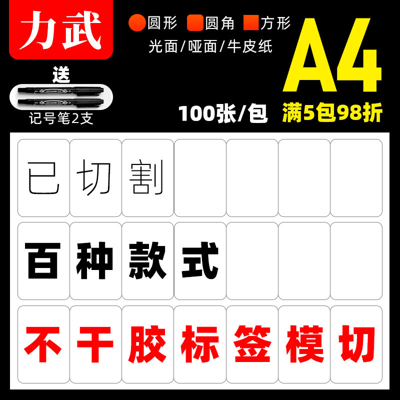 力武干胶贴纸张干胶内切割模切小方格打印手写自粘背胶空白哑光面
