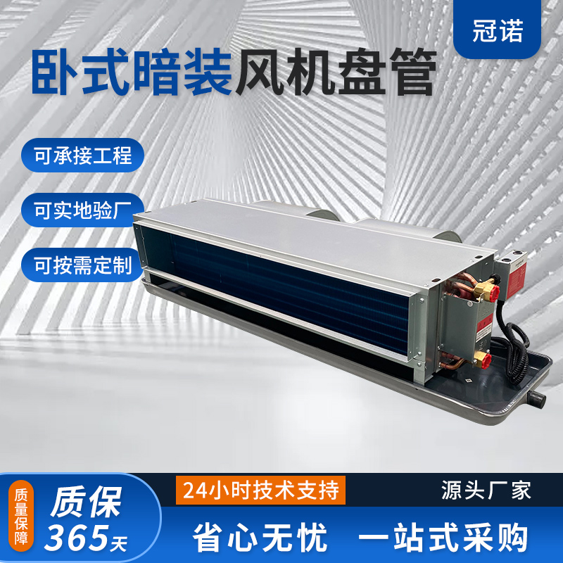 风机盘管卧式暗装家用商用空气能水空调冷暖两用中央空调末端机组