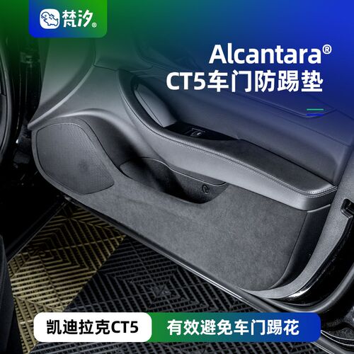 梵汐车门防踢垫改用品车载车内饰