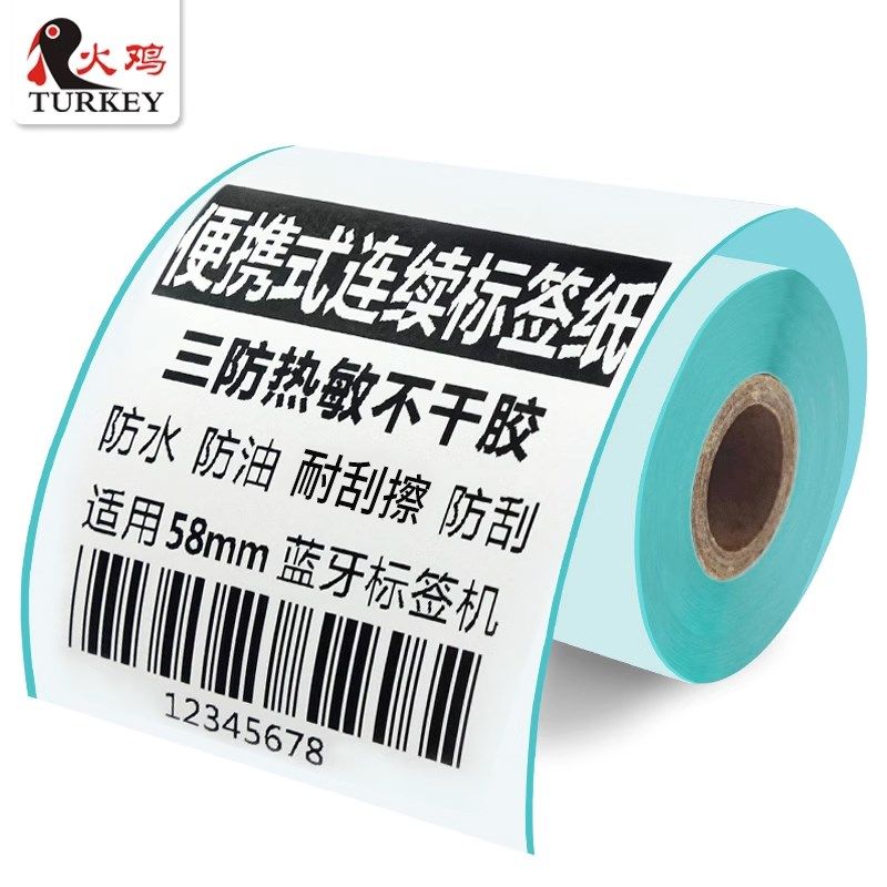 连续热敏标签纸57* 57*便携式连续干胶57x台式食品标签价格打印纸