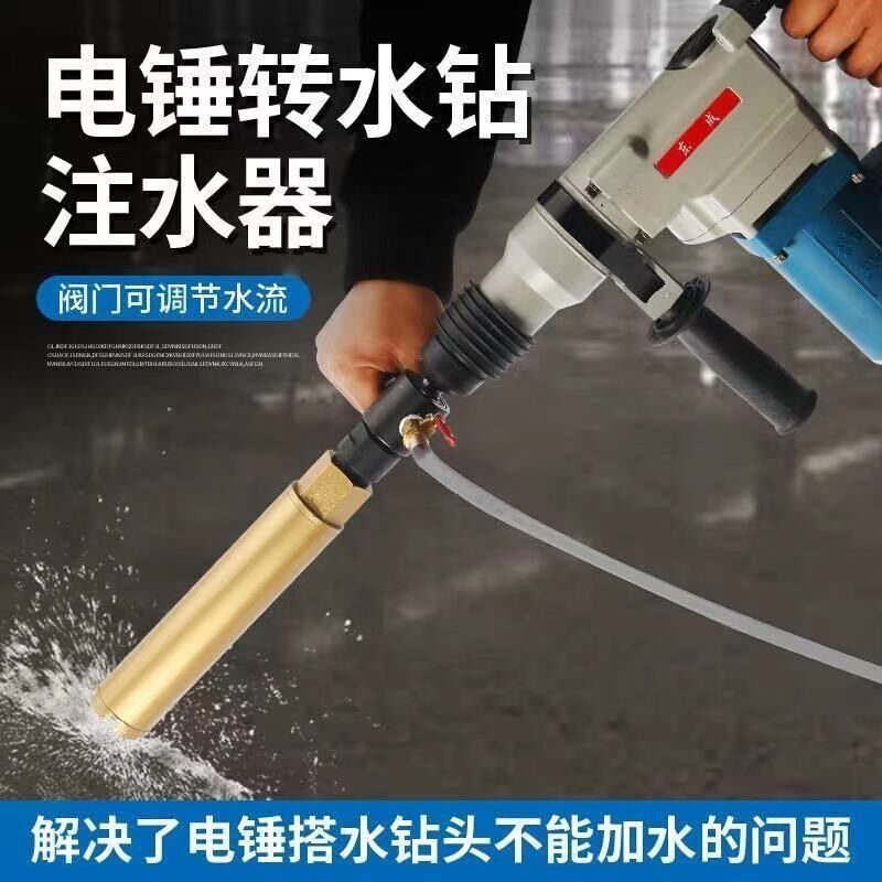 电锤注水器接杆电钻转水钻加水装置电锤秒变水钻转换头连接工具