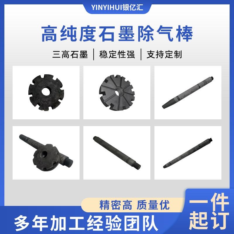 加工定制耐高温铝液搅拌除气棒高纯耐腐蚀抗氧化中粗石墨转子转头