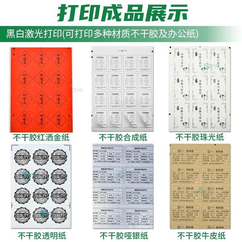 黑白激光A4不干胶打印机标贴条码标签贴纸危化废物标识专用打印机