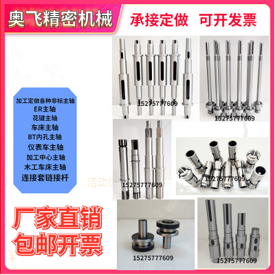 定做非标机床 磨床 ER BT高精度主轴 花键轴 电机轴 来图来样加工