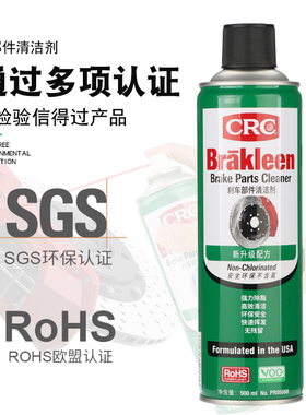 CRC05088煞车部件清洁剂汽车碟煞盘引擎离合器钢丝绳清除油脂
