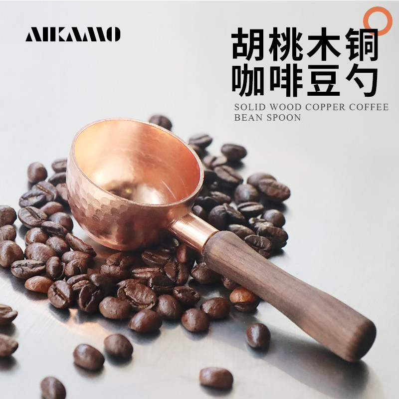 咖啡量豆勺 实木铜量勺 咖啡豆定量勺子 计量匙