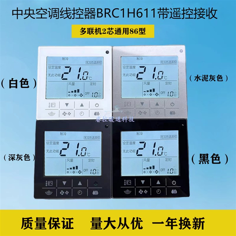 适用于VRV中央空调线控器BRC1H11触摸多联机2芯通用控制面板
