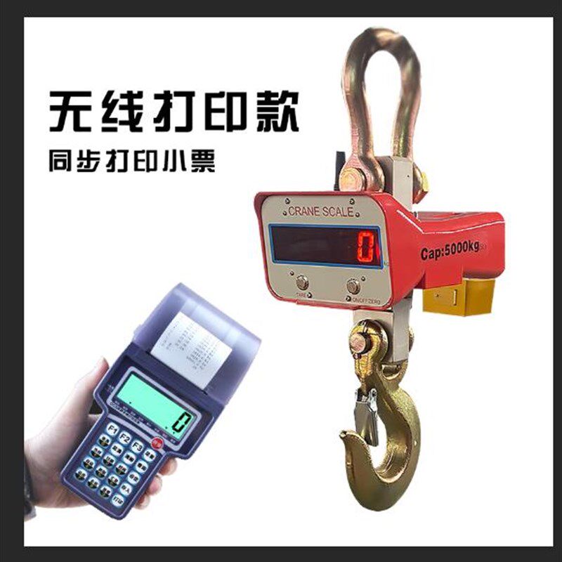 诺亚电子吊秤吨吨直视计重称吨精行车重挂钩称电子秤