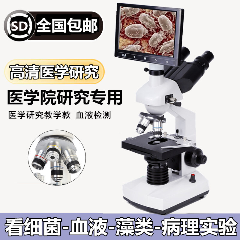 FZU医学生显微镜光学实验室专业三目双目一滴血看细菌病毒精子活