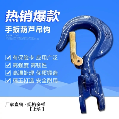 手拉葫芦 手板葫芦 配件075吨1.5吨3吨6吨9吨1吨上钩 下钩保险夹