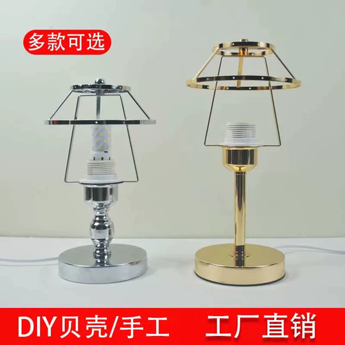 DIY贝壳台灯水晶热缩片有孔灯架