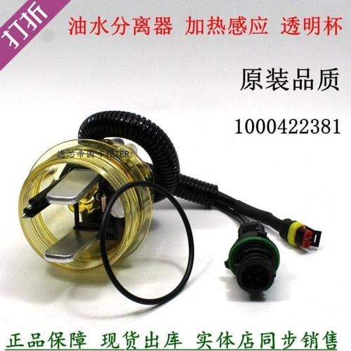 1000422381加热感应杯临工矿车柴潍WP10电喷油水分离器柴滤透明杯