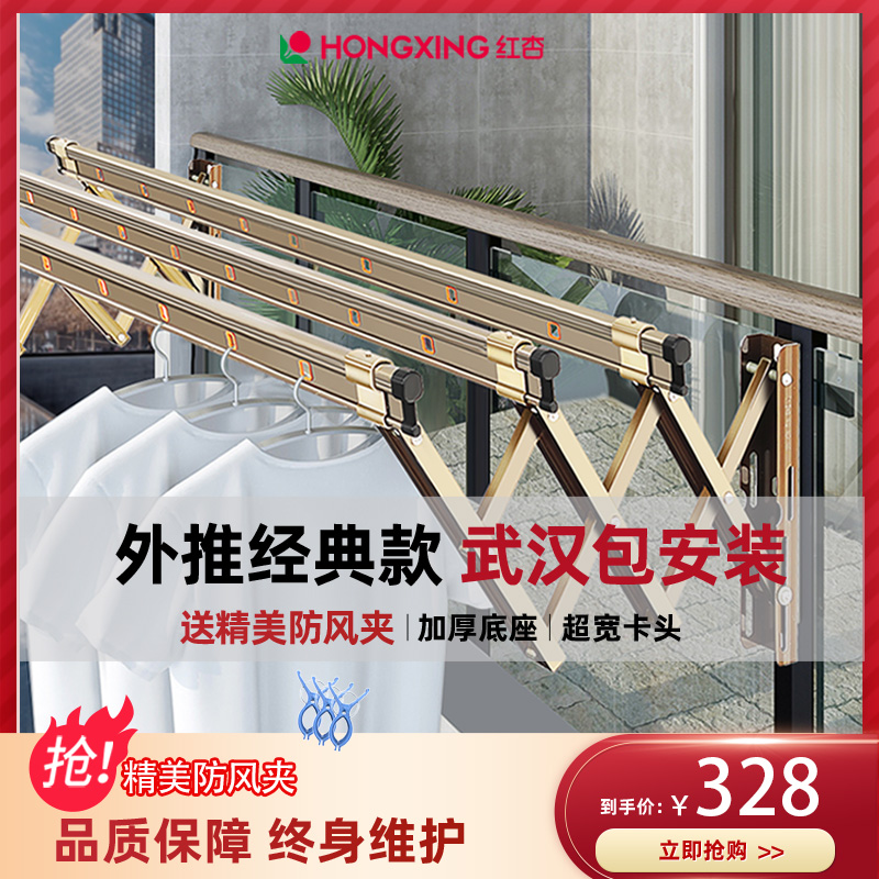 红杏813晾衣架阳m台折叠户外伸缩晒衣架家用推拉试窗外室外晾衣杆