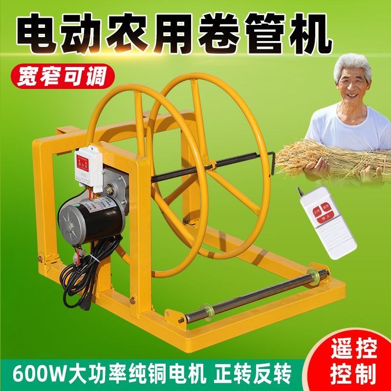 电动水带收卷机48v60vv农田用浇地水管卷管器灌溉水管滴灌带收纳