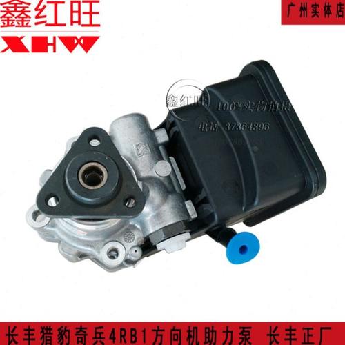 长丰猎豹奇兵4RB1 4RB3发动机方向机助力泵总成 方向机助力器