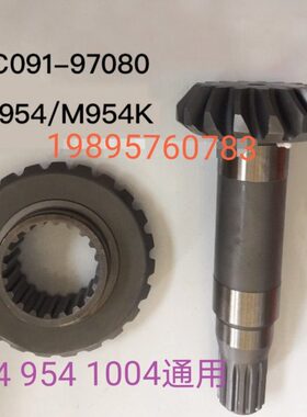 久保田M854 954K 1004拖拉机配件锥形齿轮组件3C091-97080