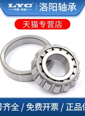 洛阳LYC圆锥滚子轴承32040X锥形32044X 压力32048X 洛轴32052X