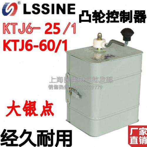 立新起重大银点凸轮控制器KTJ6-25/1 60/1电动机主令开关质保一年
