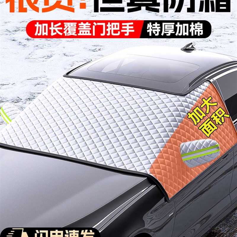 汽车遮雪挡冬天前挡风玻璃防雪罩冬季G挡风防冻防霜罩加厚车衣车