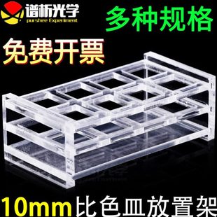 可定制 10mm 8孔12孔24孔石英比色皿放置 751 有机玻璃比色皿架子