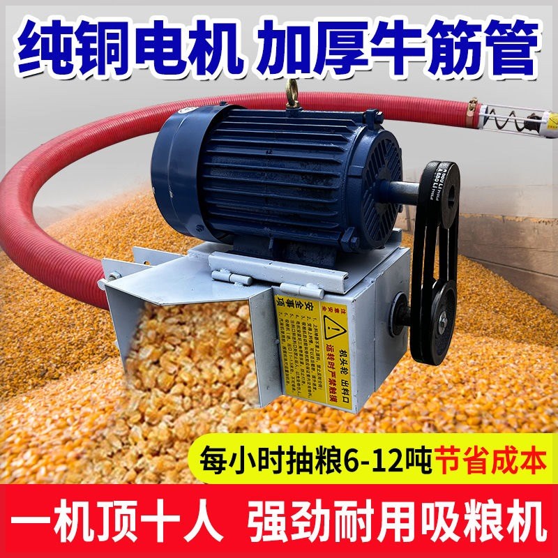 上粮器新款吸粮机2023家用粮食提升机小麦玉米粒T上料机软管抽粮