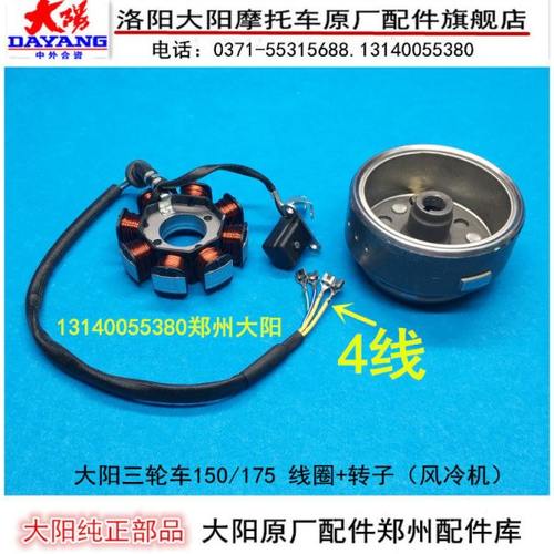 大阳三轮车150/175发动机线圈转子150/175磁电机定子线圈启动盘
