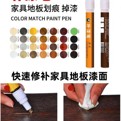 木质补漆笔油漆笔修补实木家具门窗复合木地板划痕点漆修复补色笔