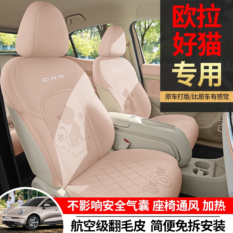 24新款欧拉好猫专用汽车座套尊贵型四I季通用坐垫半包围车座垫套
