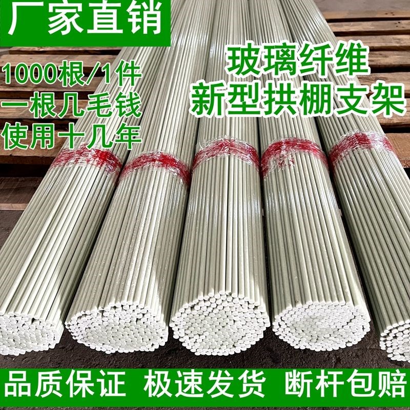 1000根农用小拱棚支架蔬菜种植大棚内棚保温棚拱杆实Y心玻璃纤维