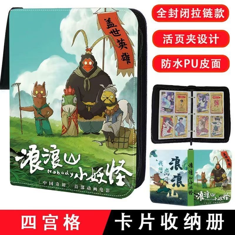 浪浪山小妖怪卡册k皮质电影周边卡片收纳册活页相册卡游小卡集卡
