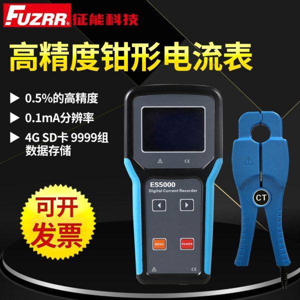 ES5001 ES5000高精度钳形电流表电流记录仪钳形交直流漏电流记录