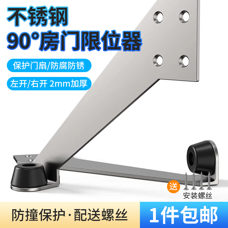 防盗门限位器角度k限位器90度入户门防撞门挡不锈钢大门木门固定