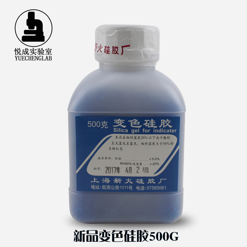 悦成实验室干燥剂变色硅胶蓝色硅胶粉色干燥G器用500克(可以重复