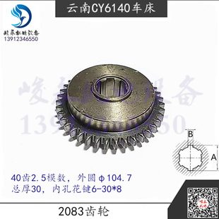 云南车床CY6140CY6150 宝鸡CS6140CS6150床头箱二轴变速齿轮40齿