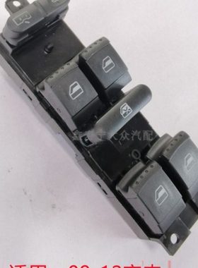 适配09-12宝来升降器开关 车窗玻璃升降开关 单开关组合开关10针