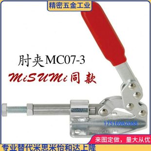 闭合压力1960N 肘夹横压型 快速夹具 MC07