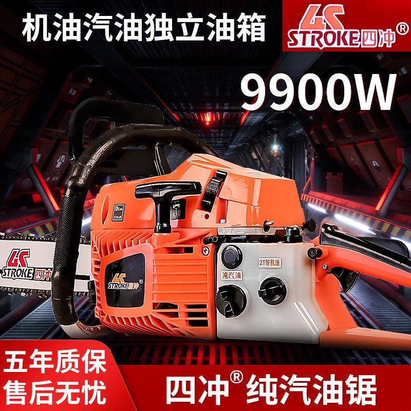 四行程大功率f油锯汽油锯家用进口伐木锯伐木神器手持砍树机