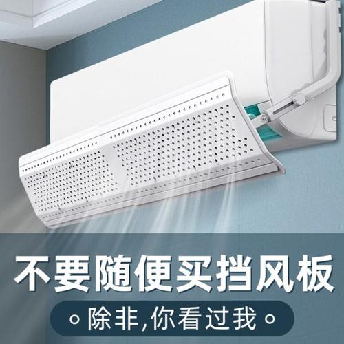 厂家直发月子防直吹壁挂式家用卧室挂机导风遮风板